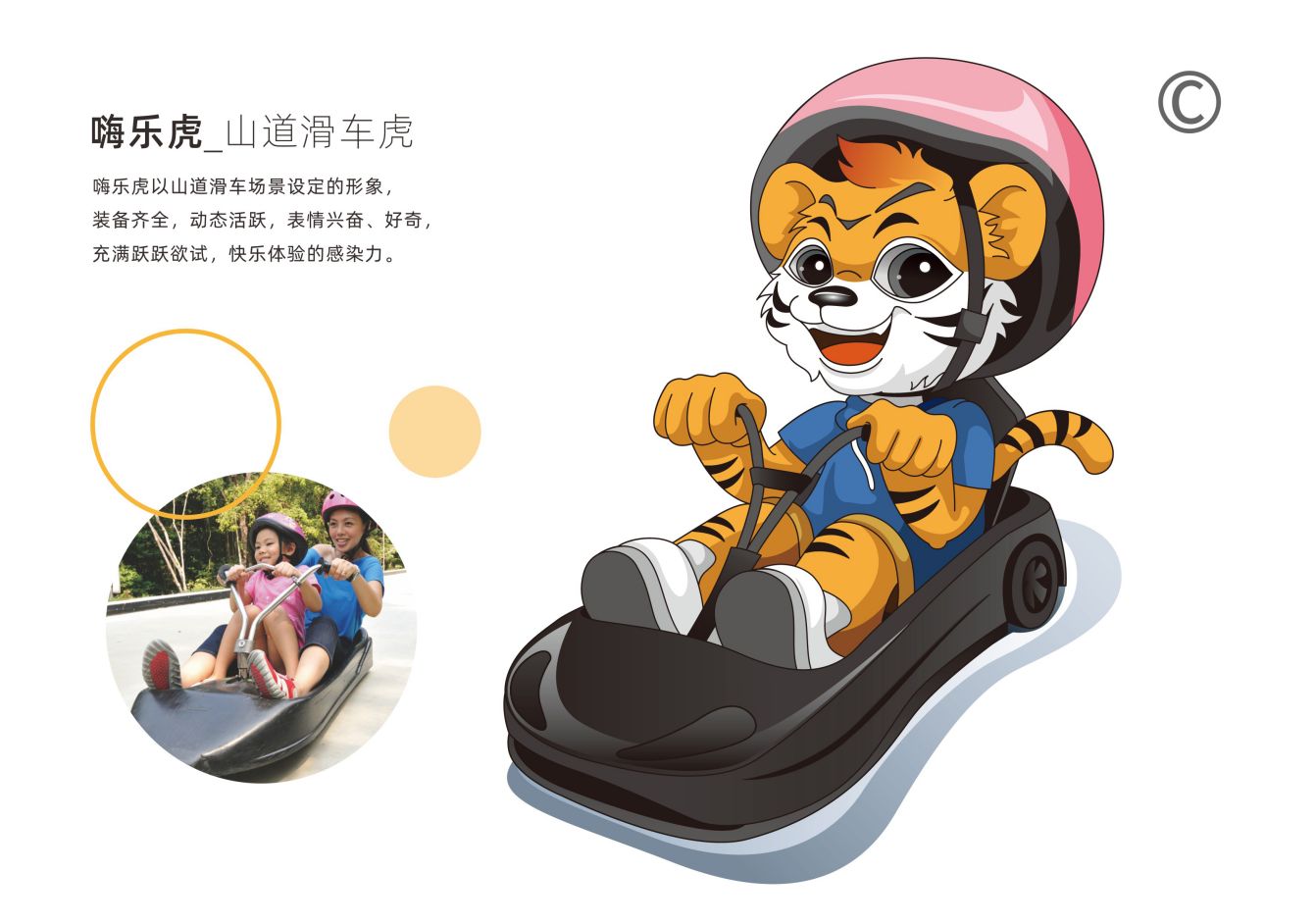 嗨乐虎-山道滑车虎